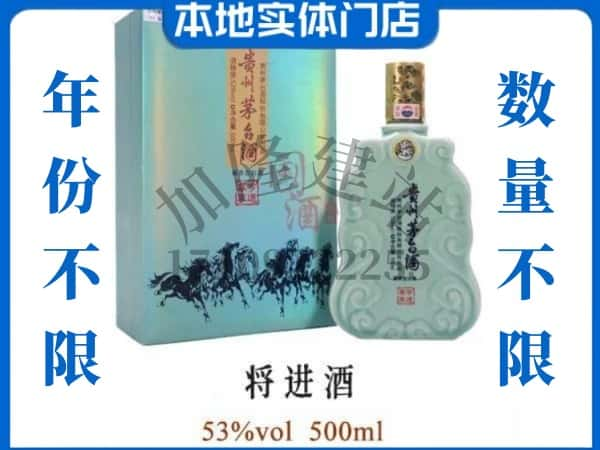 ​鹤壁回收将进酒茅台酒空瓶子